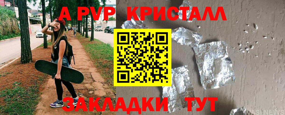 Кувандык  A-PVP VHQ  Вход с VPN  Alpha PVP крисы CK 