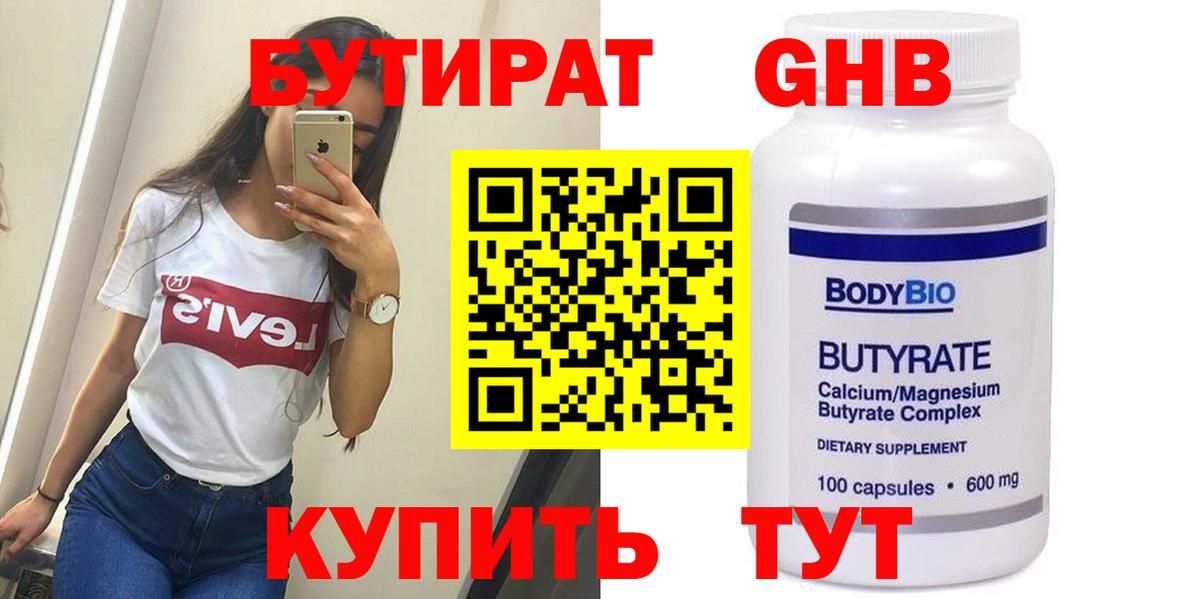 Кувандык  Бутират BDO  Вход с VPN 