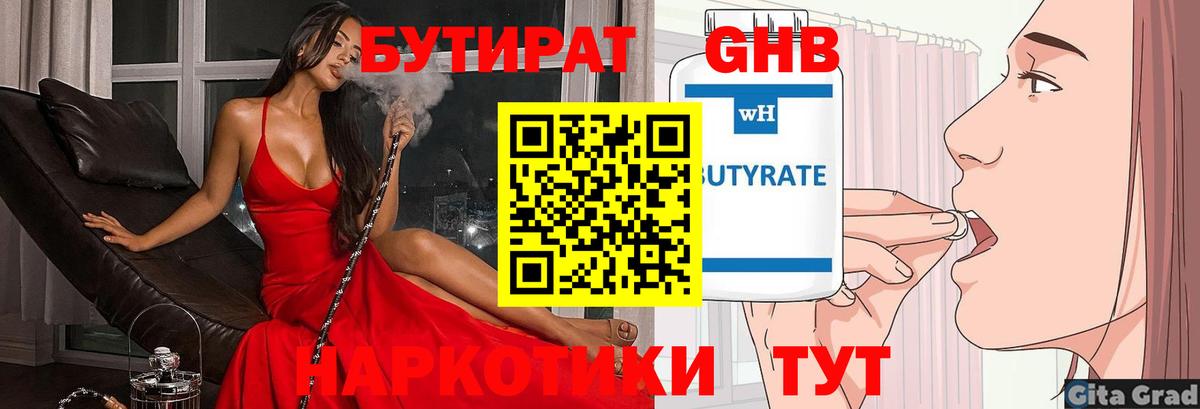 БУТИРАТ оксана Кувандык