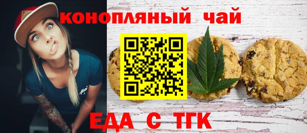 Еда ТГК марихуана  Вход с VPN  Кувандык 