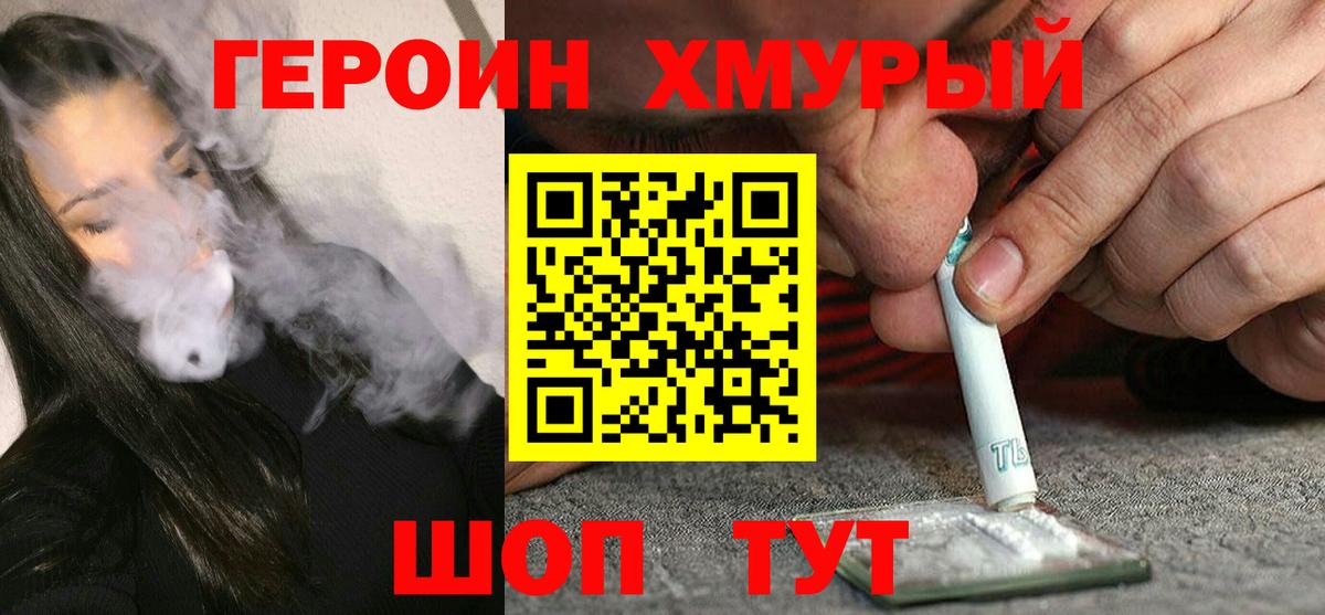 ГЕРОИН  Вход с VPN  Кувандык  ГЕРОИН VHQ 