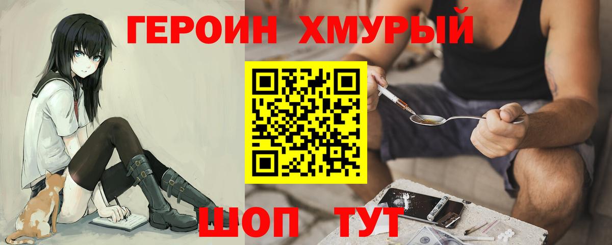 Героин VHQ Кувандык