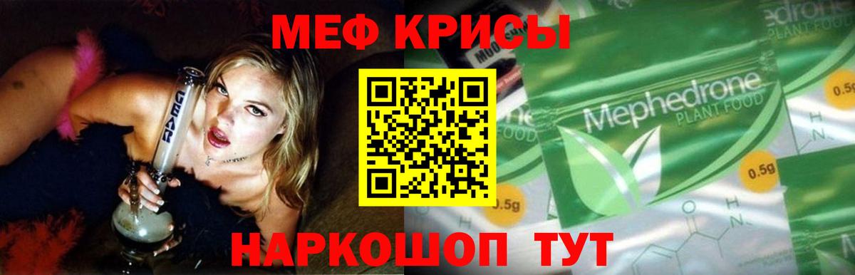 закладки  МЕФ  МЯУ-МЯУ  МЕФ mephedrone  Вход с VPN  Кувандык 