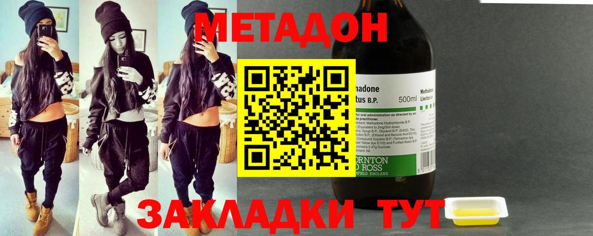 Метадон VHQ  Вход с VPN  Кувандык 