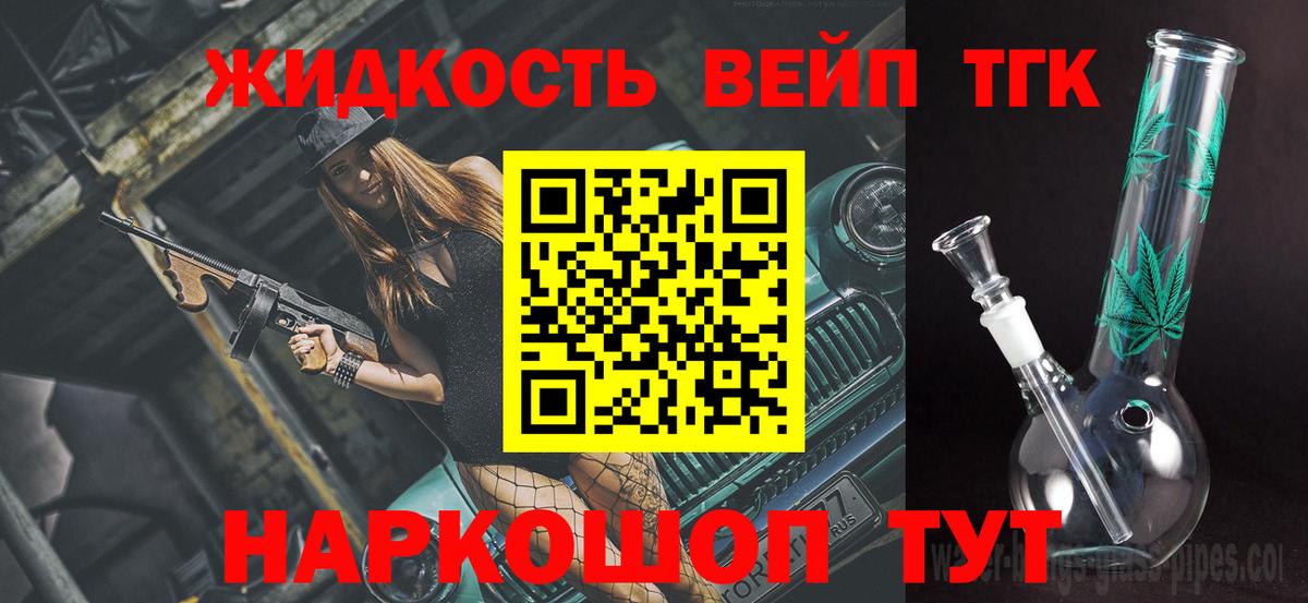 ТГК вейп Кувандык